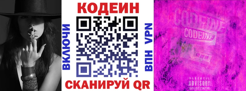 Кодеин Purple Drank  Чебоксары 