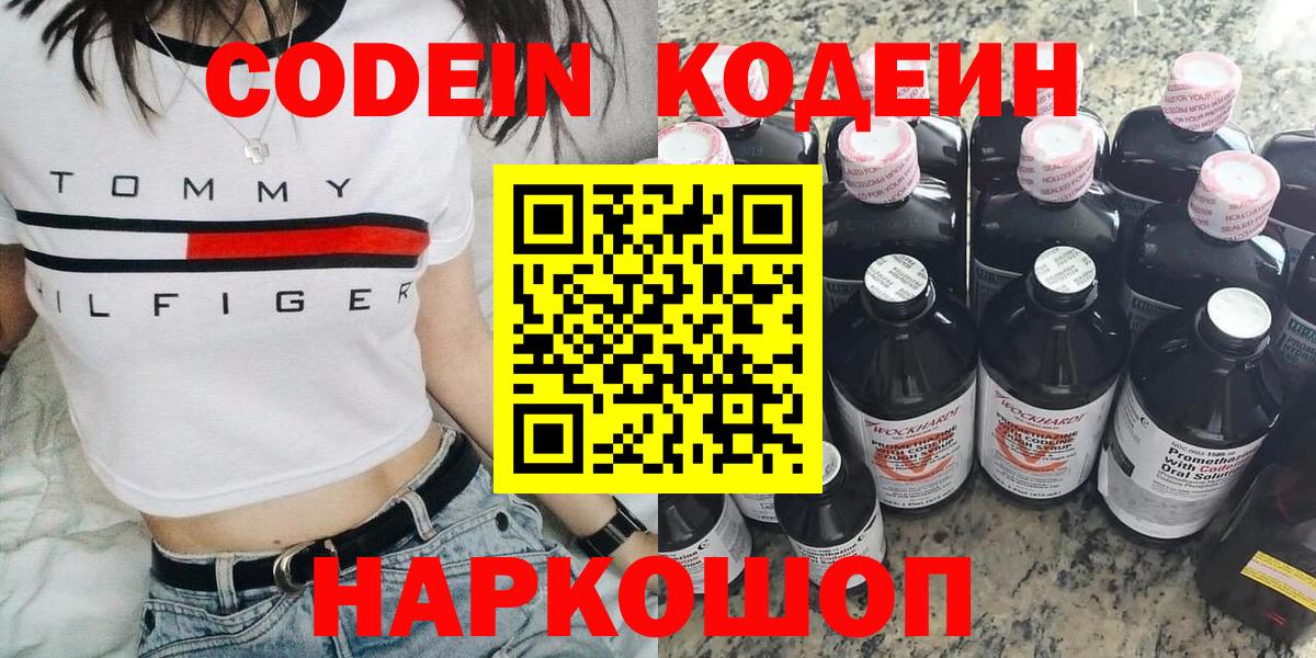 Кодеин напиток Lean (лин)  Кодеин напиток Lean (лин)  Вход с VPN  Чебоксары 