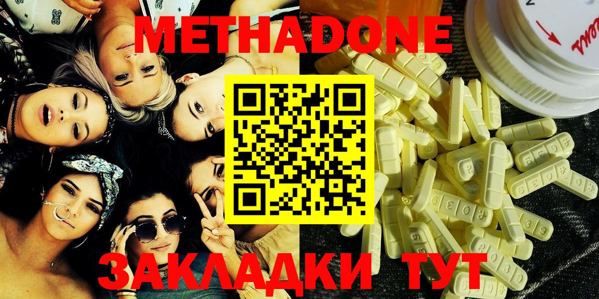 МЕТАДОН кристалл Чебоксары